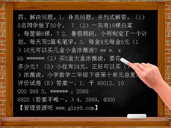 小学数学二年级下册第十单元总复习题及答案（B）