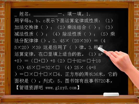 四下运算定律及简便运算综合练习题2