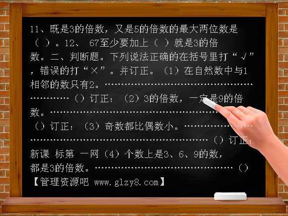 五年级数学下册复习卷（二）