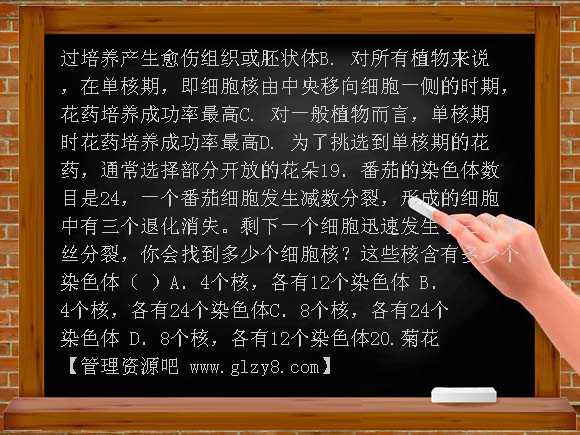 天津市2012届高三生物单元测试22 植物组织培养技术（新人教版选修1）