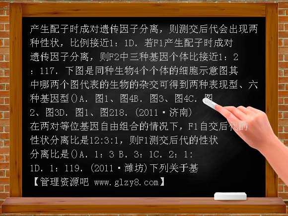 天津市2012届高三生物单元测试7 遗传因子的发现（新人教版必修2）