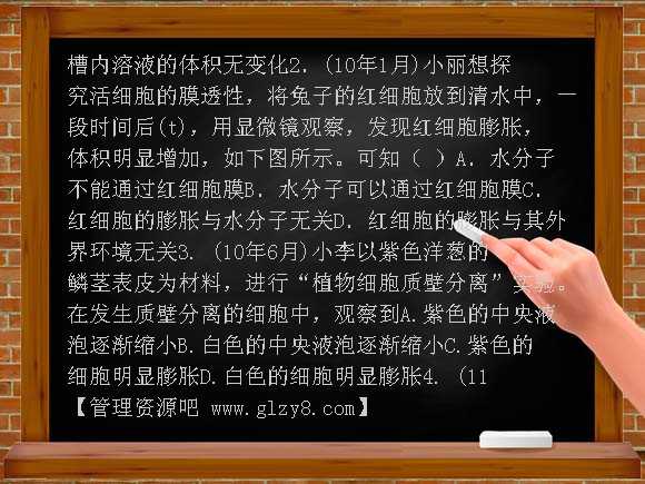 新课标2012年高中生物分章汇总必修1 第4章　细胞的物质输入和输出（2009年6月-2012年1月）