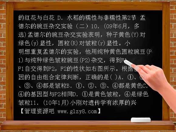 新课标2012年高中生物分章汇总必修2 第1章 遗传因子的发现（2009年6月-2012年1月）