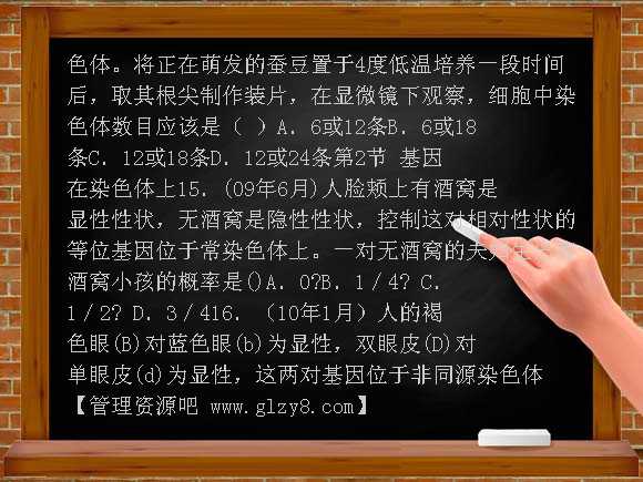 新课标2012年高中生物分章汇总必修2 第2章 基因和染色体的关系（2009年6月-2012年1月）