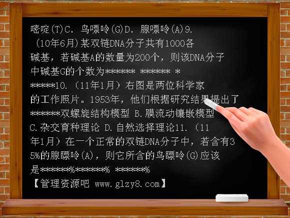 新课标2012年高中生物分章汇总必修2 第三章　基因的本质（2009年6月-2012年1月）