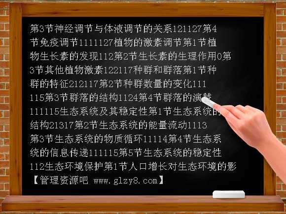 新课标2012年高中生物分章汇总必修3 第1章　人体的内环境与稳态（2009年6月-2012年1月）