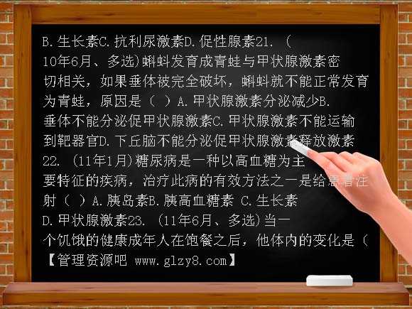 新课标2012年高中生物分章汇总必修3 第2章　动物和人体生命活动的调节（2009年6月-2012年1月）