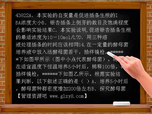 新课标2012年高考生物复习热点系列13 实验专题