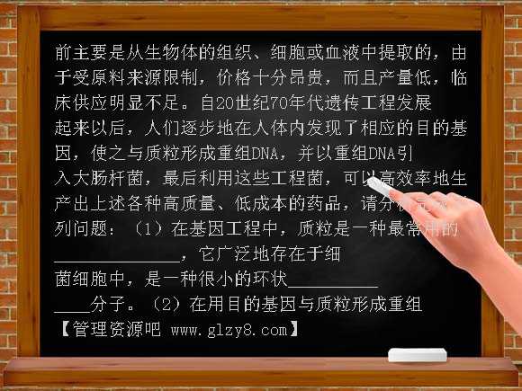 湖南省宁乡县实验中学生物基础达标测试1-1 DNA重组技术的基本工具（选修3）