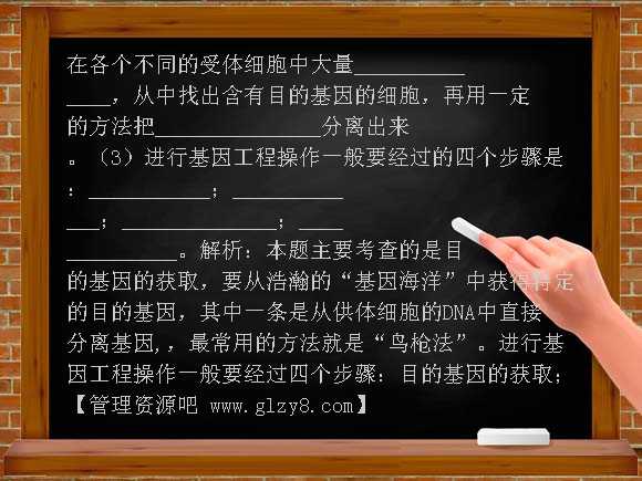 湖南省宁乡县实验中学生物基础达标测试1-2 基因工程的基本操作程序（选修3）