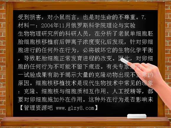 湖南省宁乡县实验中学生物基础达标测试4-2 关注生物技术的伦理问题（选修3）