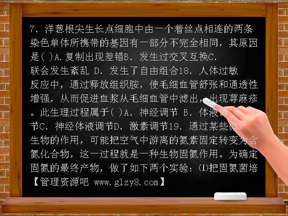 高三生物二轮复习综合训练（一）（大纲版）