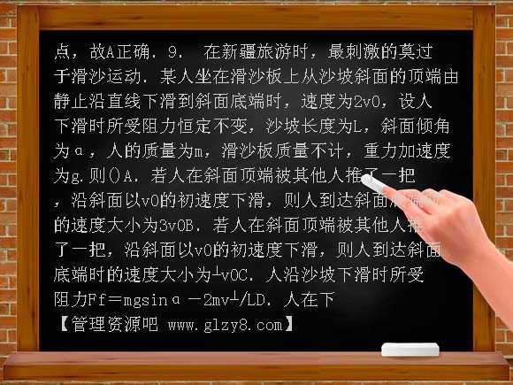 新人教版备战2012年高中物理强化训练题15《动能定理及其应用》