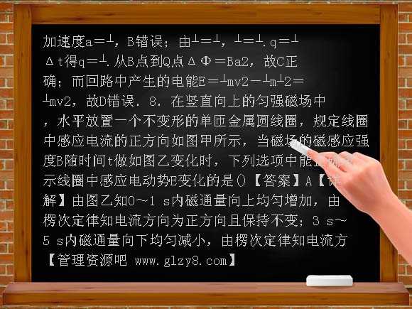 新人教版备战2012年高中物理强化训练题28《电磁感应规律的综合应用》