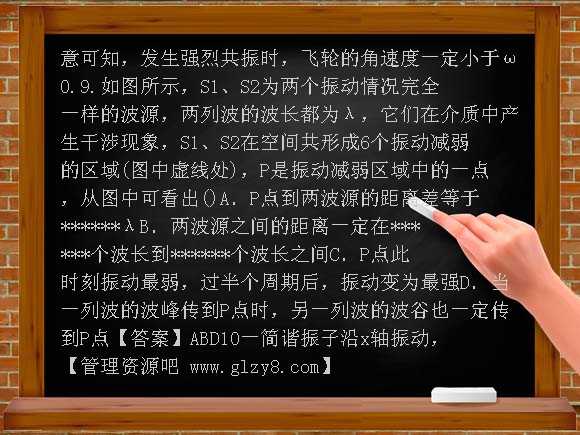 新人教版备战2012年高中物理强化训练题34《机械振动机械波》