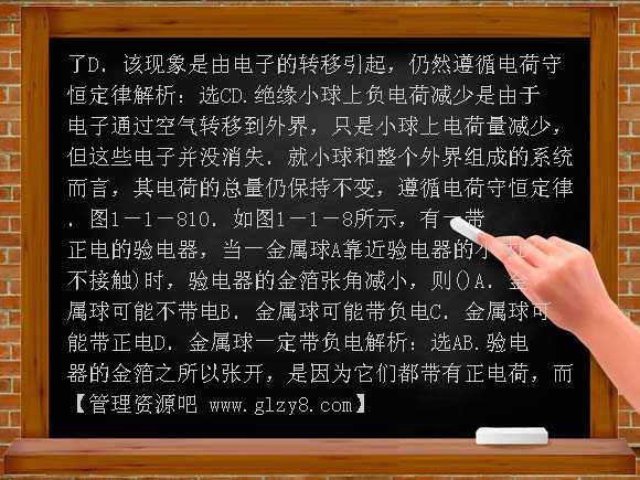 粤教版选修3-1备战2012年高中物理综合模拟试卷1-1《认识静电》