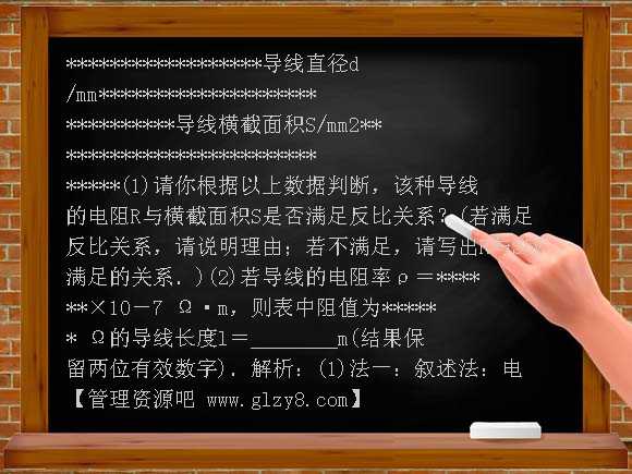 粤教版选修3-1备战2012年高中物理综合模拟试卷2-1《探究决定导线电阻的因素》