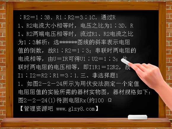粤教版选修3-1备战2012年高中物理综合模拟试卷2-2《对电阻的进一步研究》