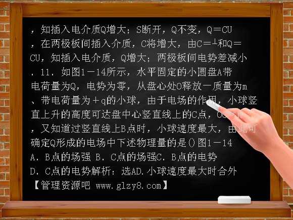 粤教版选修3-1备战2012年高中物理综合模拟试卷第1章《电场》单元测试