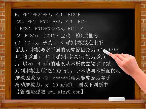通用版备战2012届高考复习冲刺测试试题2-2摩擦力