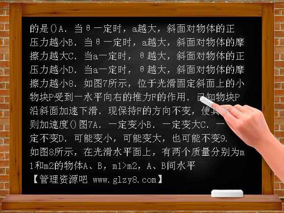 通用版备战2012届高考复习冲刺测试试题3-2牛顿第二定律　两类动力学问题