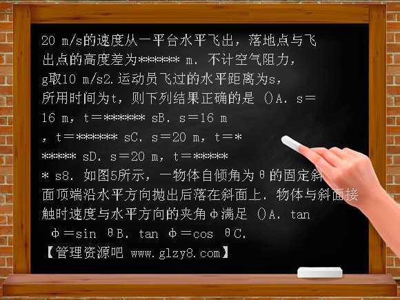 通用版备战2012届高考复习冲刺测试试题4-2平抛运动
