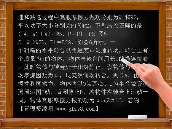 通用版备战2012届高考复习冲刺测试试题5-2动能和动能定理