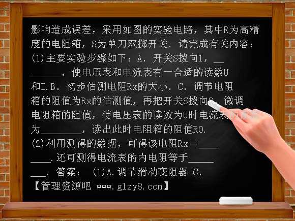 通用版备战2012届高考复习冲刺精品测试题7-6练习使用多用电表（选修3-1）