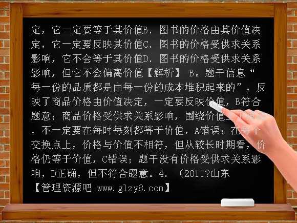 2012年高考政治试题分类解析必4——商品、货币与价格