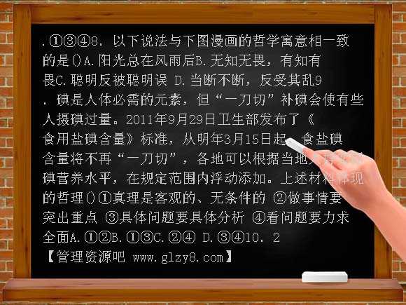 新人教版2012高考政治复习方案模拟试题二十三