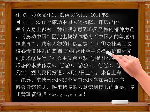 新课标2012年高考政治复习专题测试卷（8）