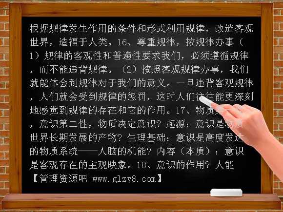 新课标2012年高考政治学业水平测试必背宝典 第一、二单元 生活智慧与时代精神、探索世界与追求真理