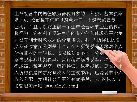 新课标2012年高考政治学业水平测试必背宝典 第三单元 收入与分配