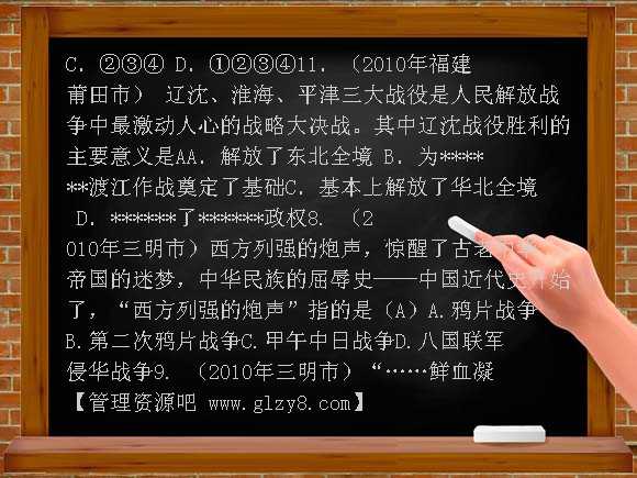人教版2012年中考备战真题按课标汇编-中国近代史部分