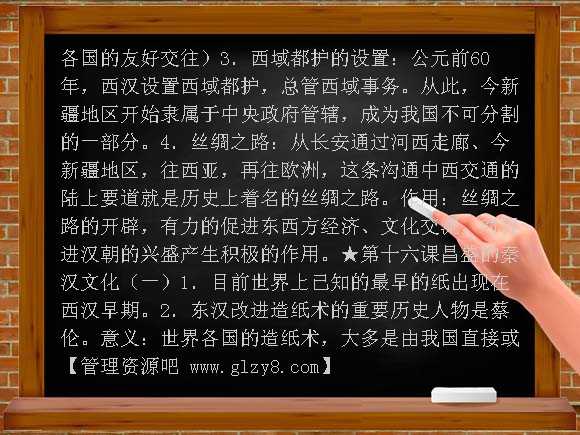 人教版2012年初中历史全册知识点复习汇编七年级（上册）