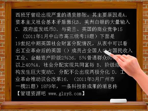 广东省2011届高三各地高考模拟历史试题分专题汇编与解析：必修二专题5