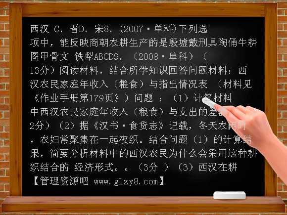 新课标2012年高考历史专题解析二 中国古代经济与改革