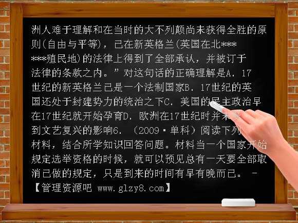 新课标2012年高考历史专题解析八 欧美代议制的确立与发展