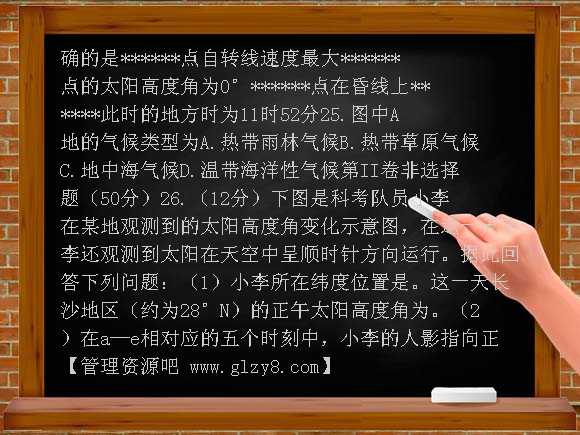 新课标2012年高三地理试题集锦15