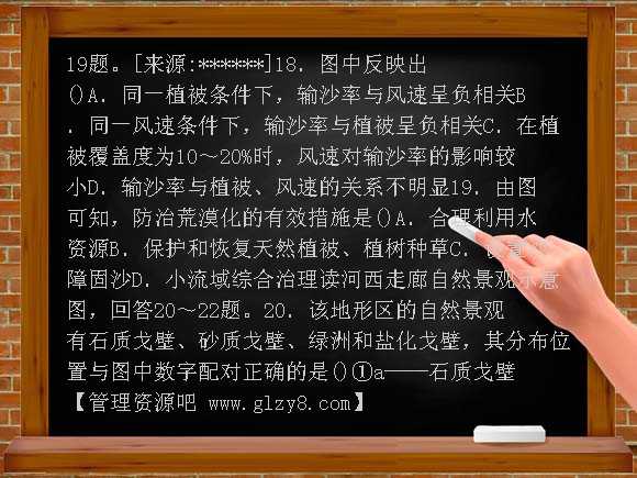新课标天津市2012届高三单元测试题《区域生态环境建设》新人教版必修3