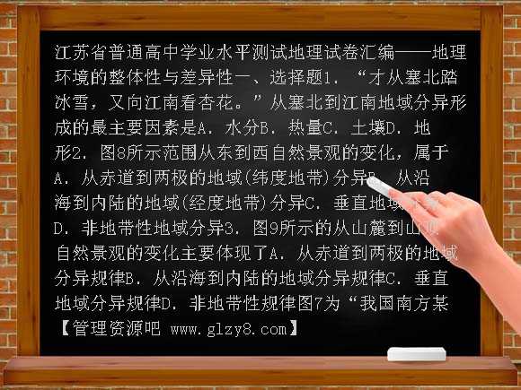 新课标江苏省普通高中学业水平测试地理试卷汇编6