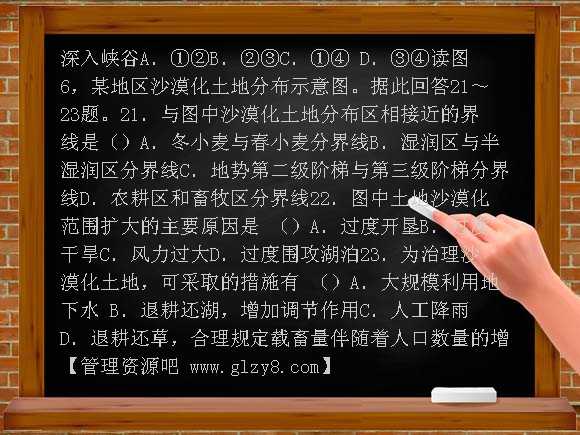 通用版备战2012届高考复习冲刺精品专题四自然资源和自然灾害