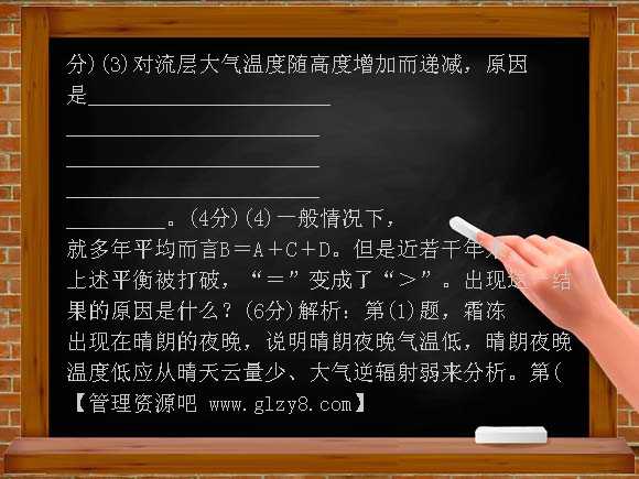 通用版备战2012届高考复习冲刺精品测试题1-2-3大气圈的组成与结构及大气的受热过程