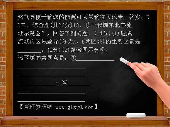 通用版备战2012届高考复习冲刺精品测试题3-9-1区域与区域差异