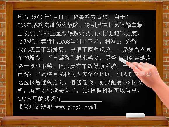 通用版备战2012届高考复习冲刺精品测试题3-9-3地理信息技术及其应用