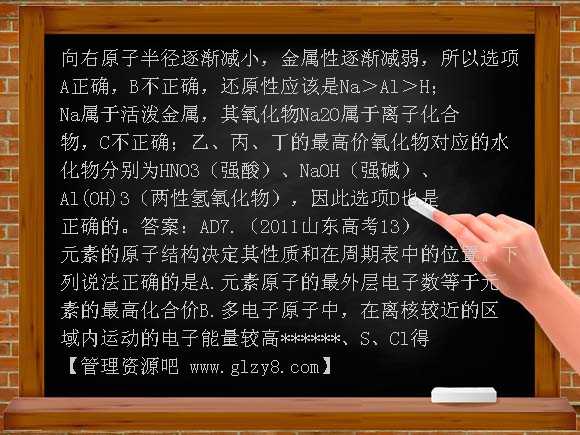 人教版2012年高考化学试题分类汇编-物质结构 元素周期律