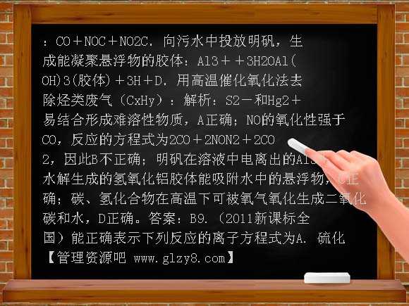 人教版2012年高考化学试题分类汇编-离子共存 离子反应