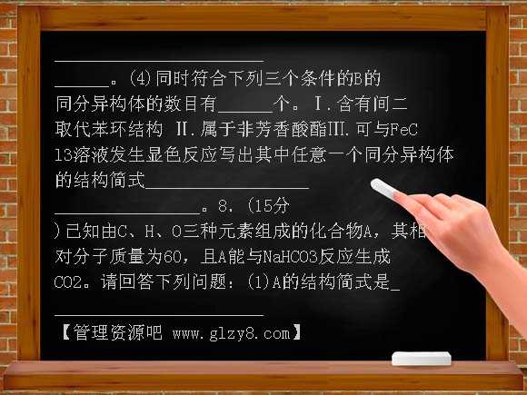 人教版2012高考化学二轮测试综合评估五有机化学