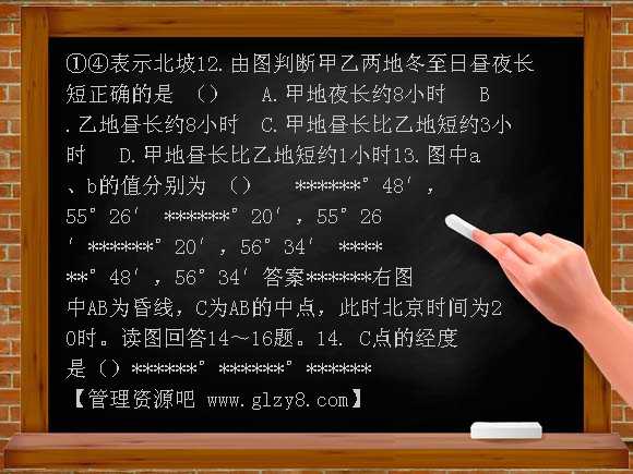 中国版2012届高考地理复习精品专题资料第2讲 地球的运动-效能提升教案