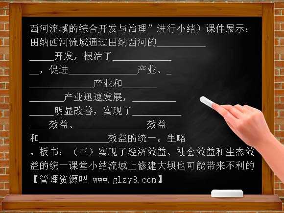 新人教版必修32012届高考复习高二地理教案3-2 河流的综合开发——以美国田纳西河流域为例 第3课时教案